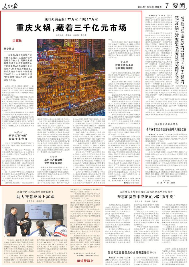 ！重庆火锅“涮出”3千亿大市场PG电子游戏麻将胡了热辣滚烫(图4)