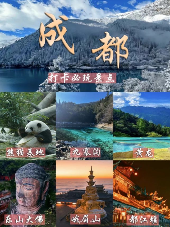 姆级攻略成都5日游跟团游多少钱纯玩团PG麻将胡了2试玩四川成都旅游五天保(图3)