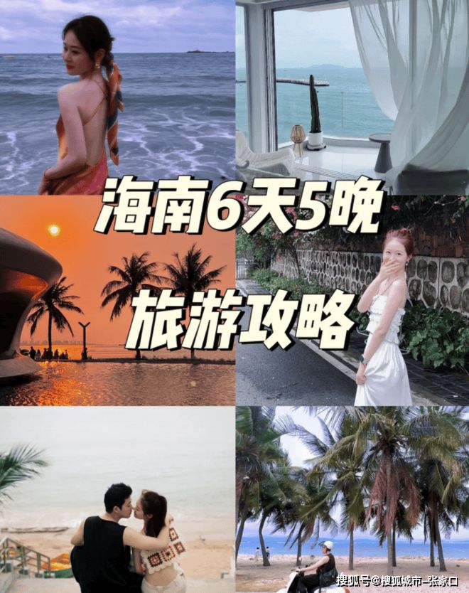 6日大概多少钱三亚六天私人小包团攻略PG电子麻将胡了试玩现在去一次三亚(图2)