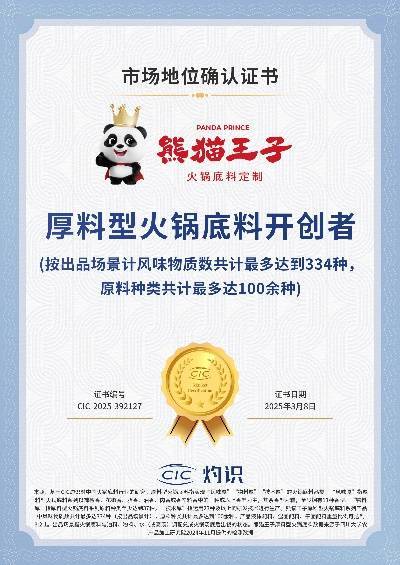 底料技术领先厚料型创新引领市场新潮流！PG电子麻将胡了2模拟器熊猫王子火锅(图2)