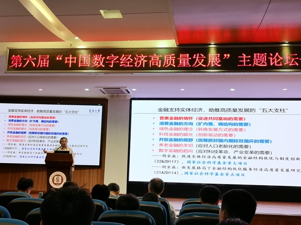 字经济高质量发展主题论坛在西南大学举行PG电子麻将胡了2模拟器第六届中国数(图3)
