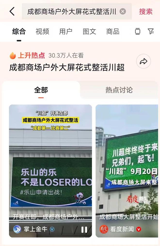 出梗龙湖如何玩转情绪经济?麻将胡了2“川超”刷屏天街(图3) 出梗龙湖如何玩转情绪经济?麻将胡了2“川超”刷屏天街(图3)